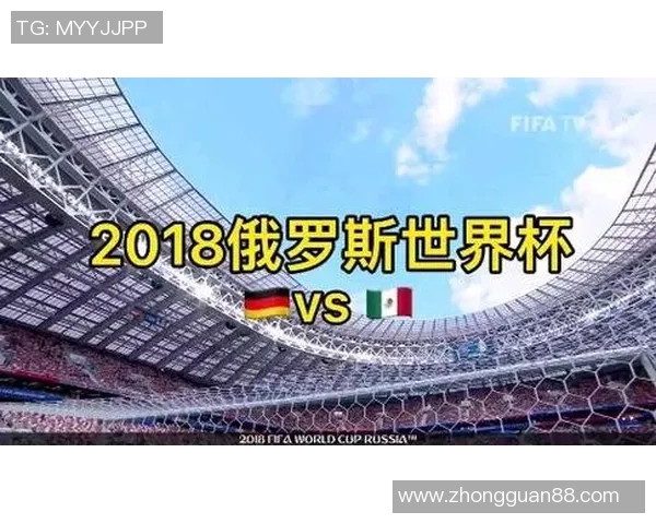 墨西哥与德国足球对决精彩回顾及体彩投注分析